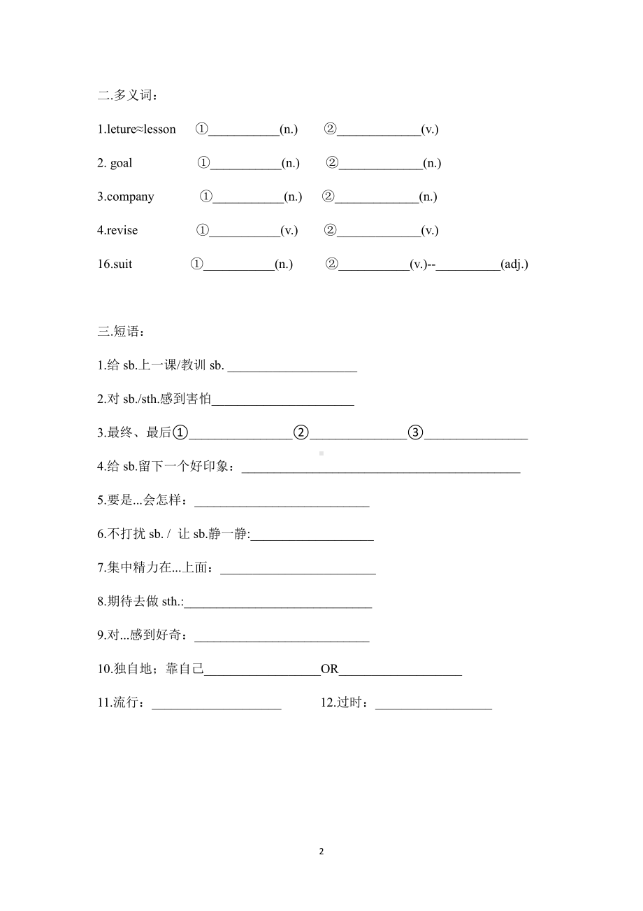 Welcome unit 词汇总结-（2019）新人教版必修第一册高中英语（新教材）.docx_第2页