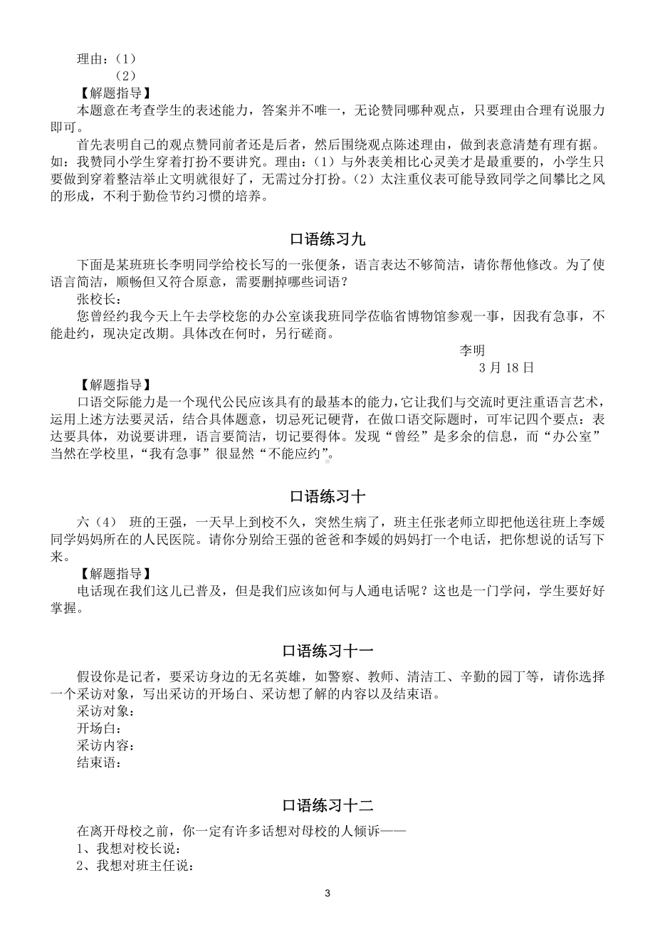 小学语文必考口语交际专项练习（解题指导参考答案）.doc_第3页