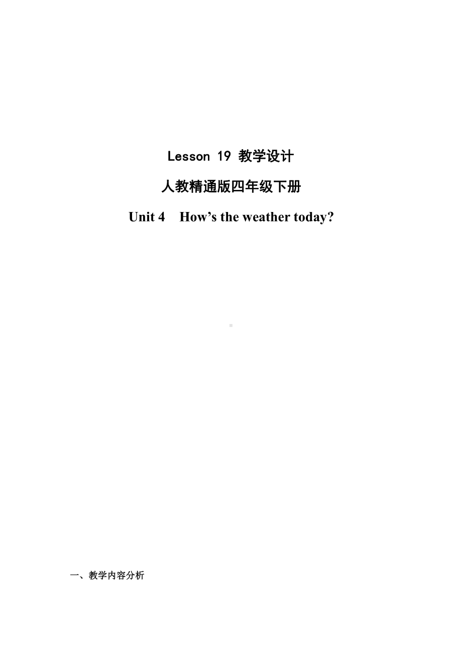 四年级上册Unit 4 How's the weather today -Lesson 19-教案、教学设计-省级公开课-人教（精通）版(配套课件编号：92911).doc_第1页