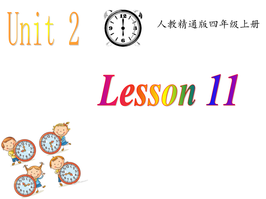 四年级上册Unit 2 What's your number -Lesson 11-ppt课件-(含教案+素材)-市级公开课-人教（精通）版(编号：90164).zip