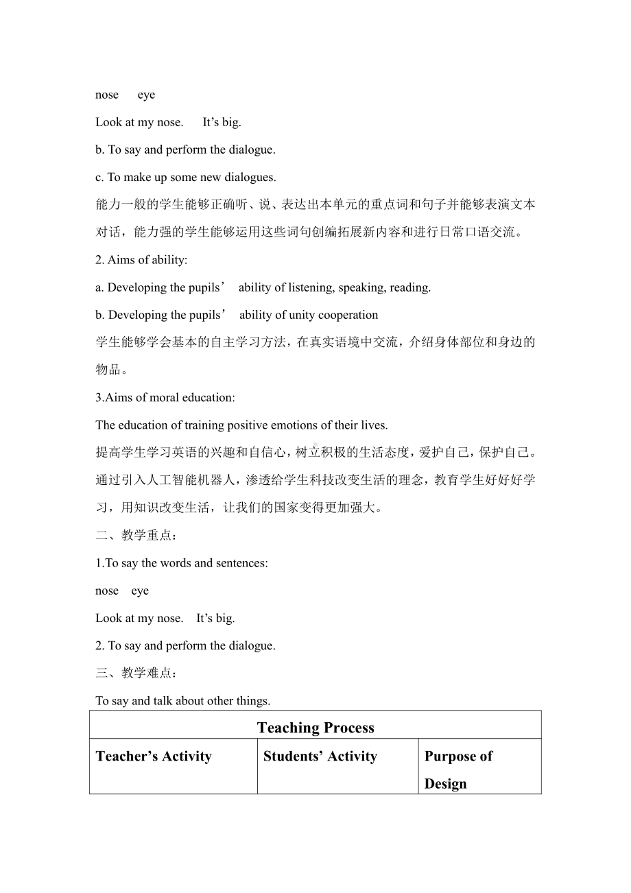 三年级上册Unit 3 Look at my nose.-Lesson 13-教案、教学设计-省级公开课-人教（精通）版(配套课件编号：502a0).doc_第2页