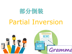 Unit 2 语法Inversion 部分倒装ppt课件 -（2019版）新人教版必修第一册高中英语（新教材）.ppt