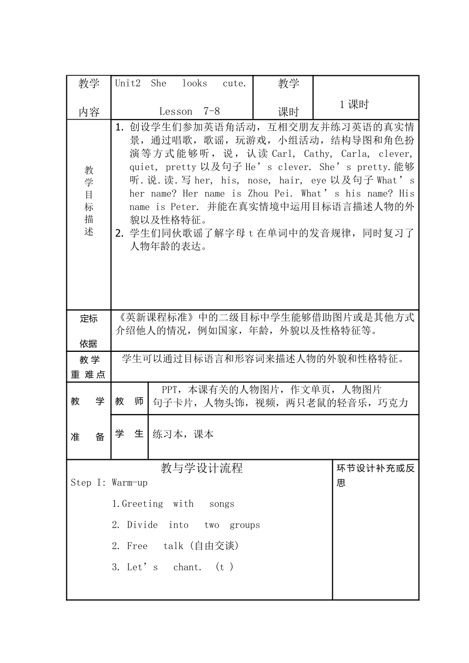 五年级上册Unit 2 She looks cute.-Lesson 8-教案、教学设计-市级公开课-人教（精通）版(配套课件编号：f0ac4).doc_第1页