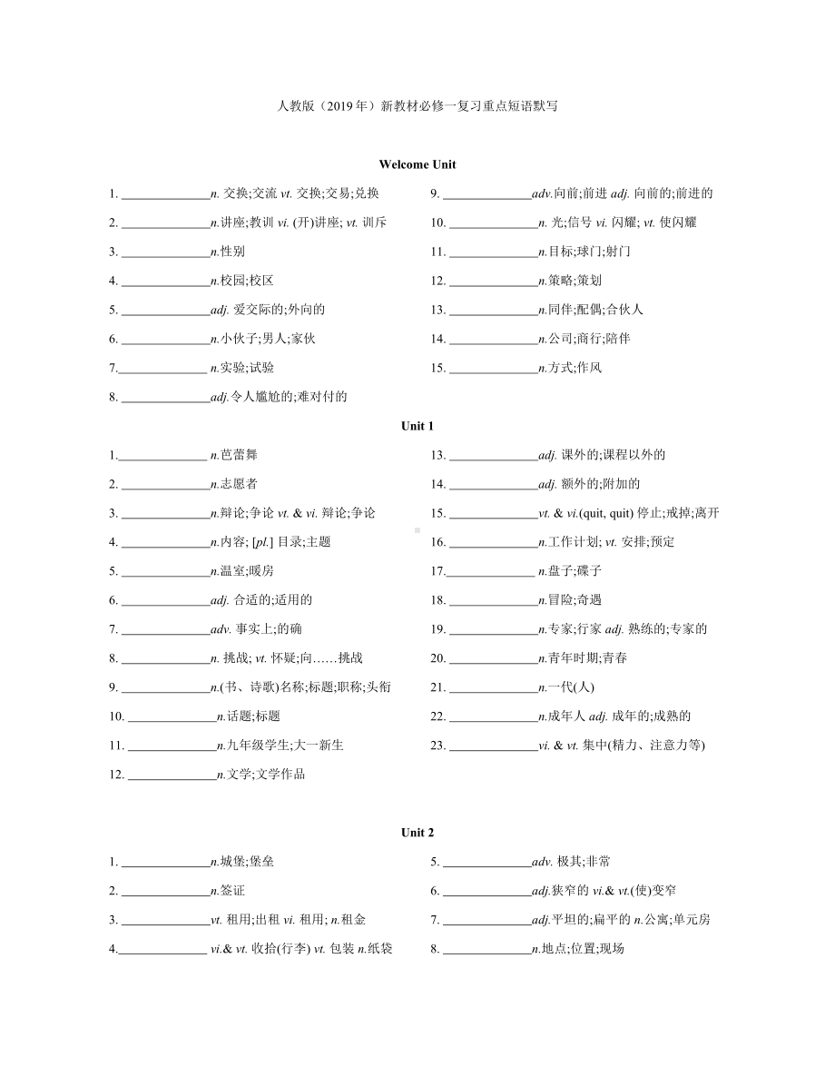 Welcome Unit - Unit5 重点单词默写打印 -（2019版）新人教版必修第一册高中英语（新教材）.docx_第1页
