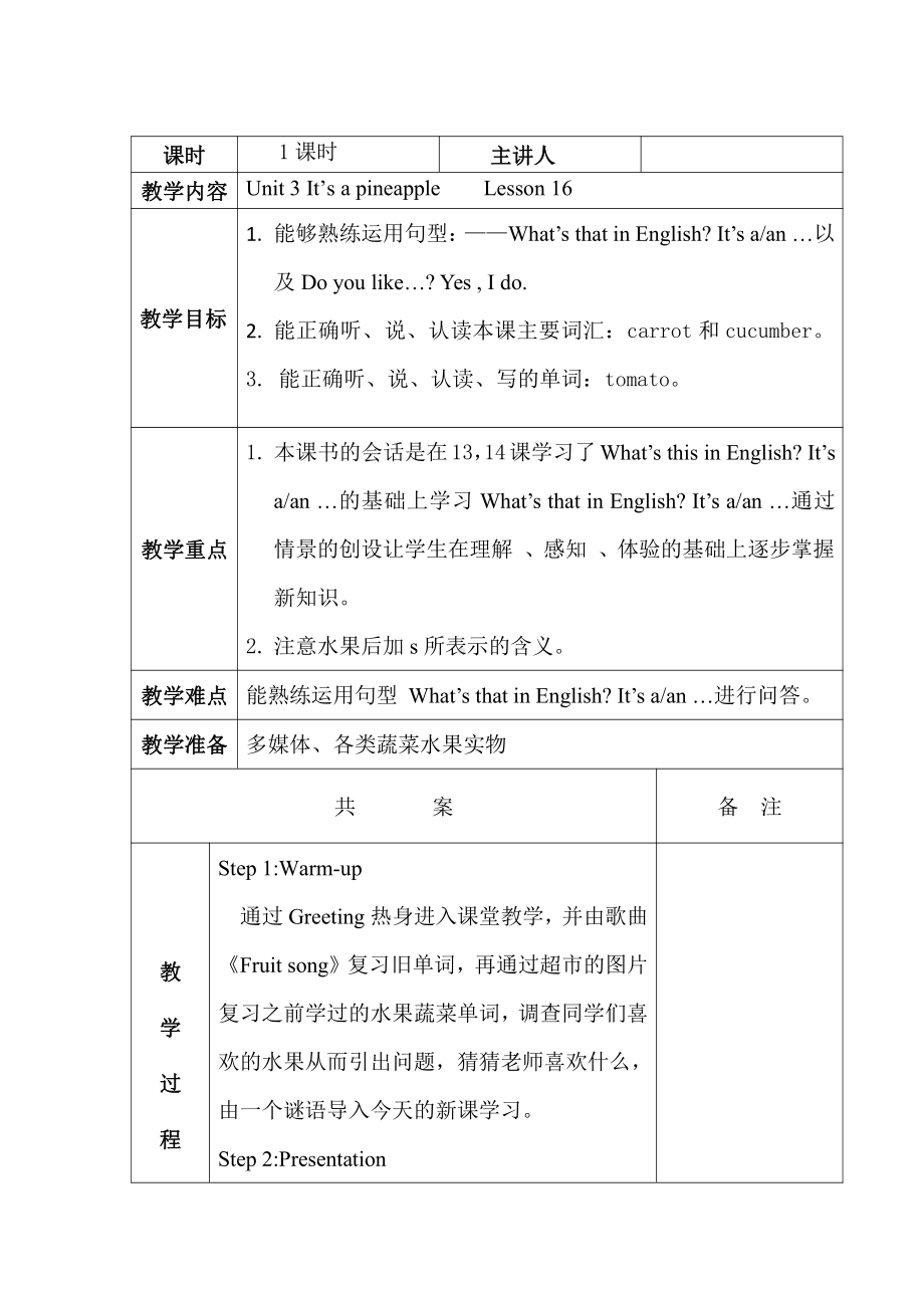 四年级上册Unit 3 It's a pineapple.-Lesson 16-教案、教学设计-部级公开课-人教（精通）版(配套课件编号：8004e).doc_第1页