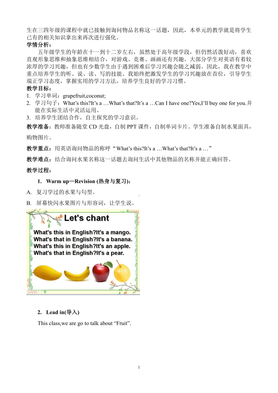 五年级上册Unit 6 It's a grapefruit.-Lesson 31-教案、教学设计-市级公开课-人教（精通）版(配套课件编号：d109d).doc_第2页