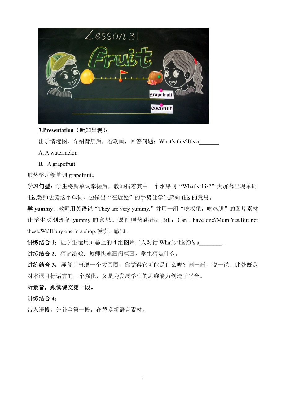 五年级上册Unit 6 It's a grapefruit.-Lesson 31-教案、教学设计-市级公开课-人教（精通）版(配套课件编号：d109d).doc_第3页