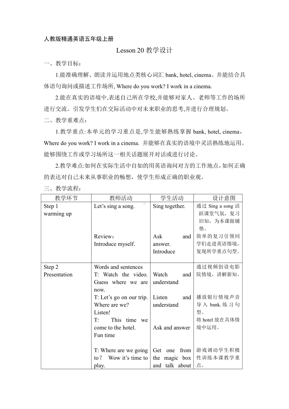 五年级上册Unit 4 Where do you work -Lesson 20-教案、教学设计-市级公开课-人教（精通）版(配套课件编号：30335).doc_第1页