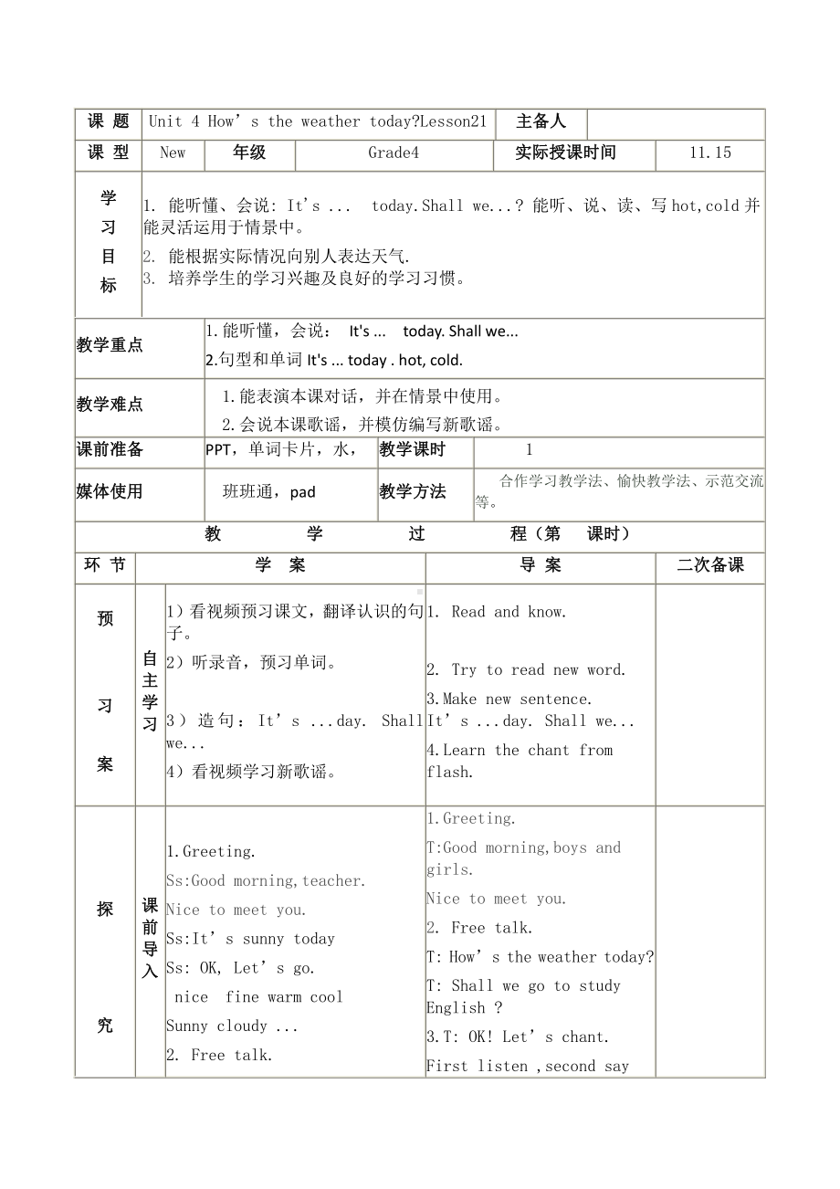 四年级上册Unit 4 How's the weather today -Lesson 21-教案、教学设计-省级公开课-人教（精通）版(配套课件编号：40c6f).doc_第1页