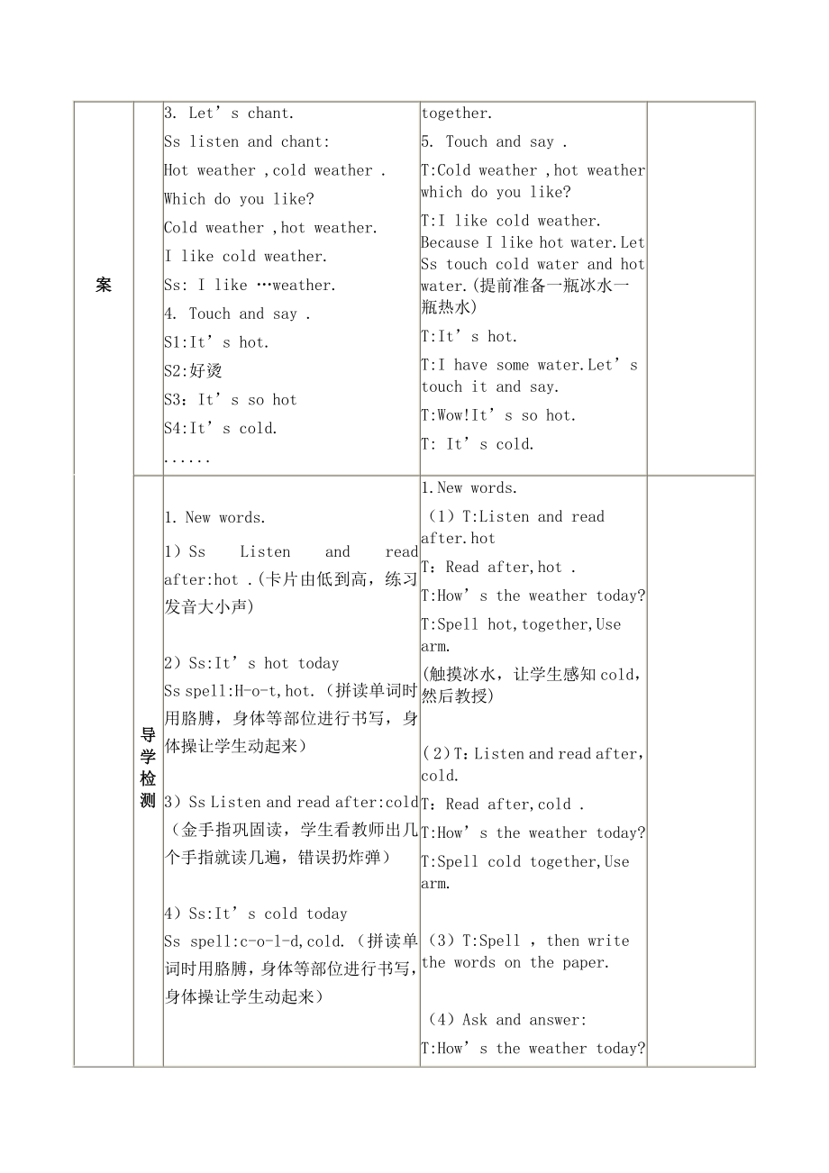 四年级上册Unit 4 How's the weather today -Lesson 21-教案、教学设计-省级公开课-人教（精通）版(配套课件编号：40c6f).doc_第2页