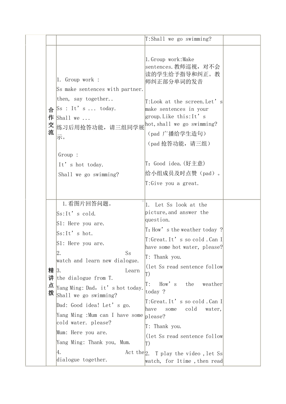 四年级上册Unit 4 How's the weather today -Lesson 21-教案、教学设计-省级公开课-人教（精通）版(配套课件编号：40c6f).doc_第3页