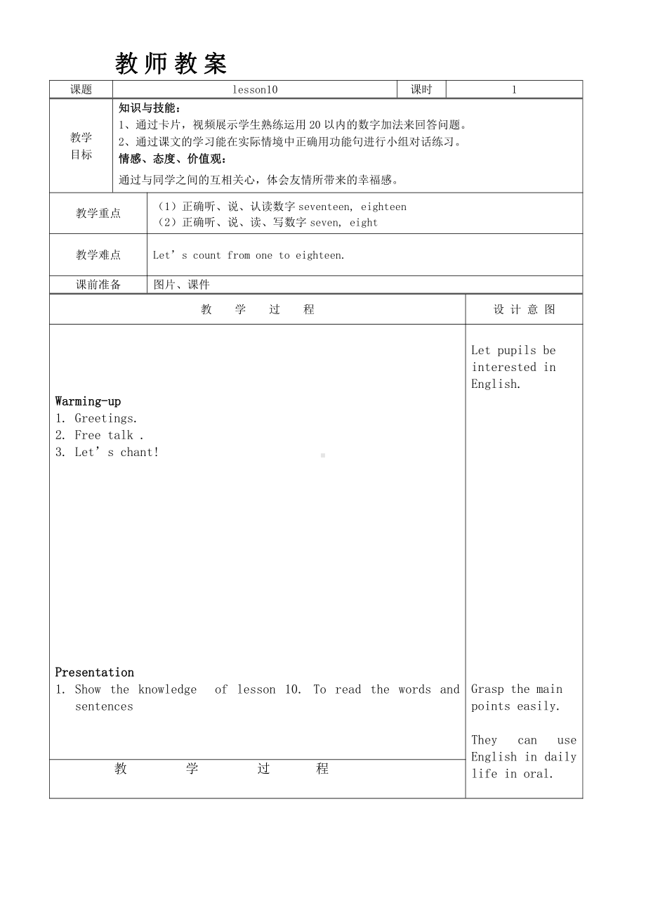 四年级上册Unit 2 What's your number -Lesson 10-教案、教学设计-市级公开课-人教（精通）版(配套课件编号：c0006).doc_第1页