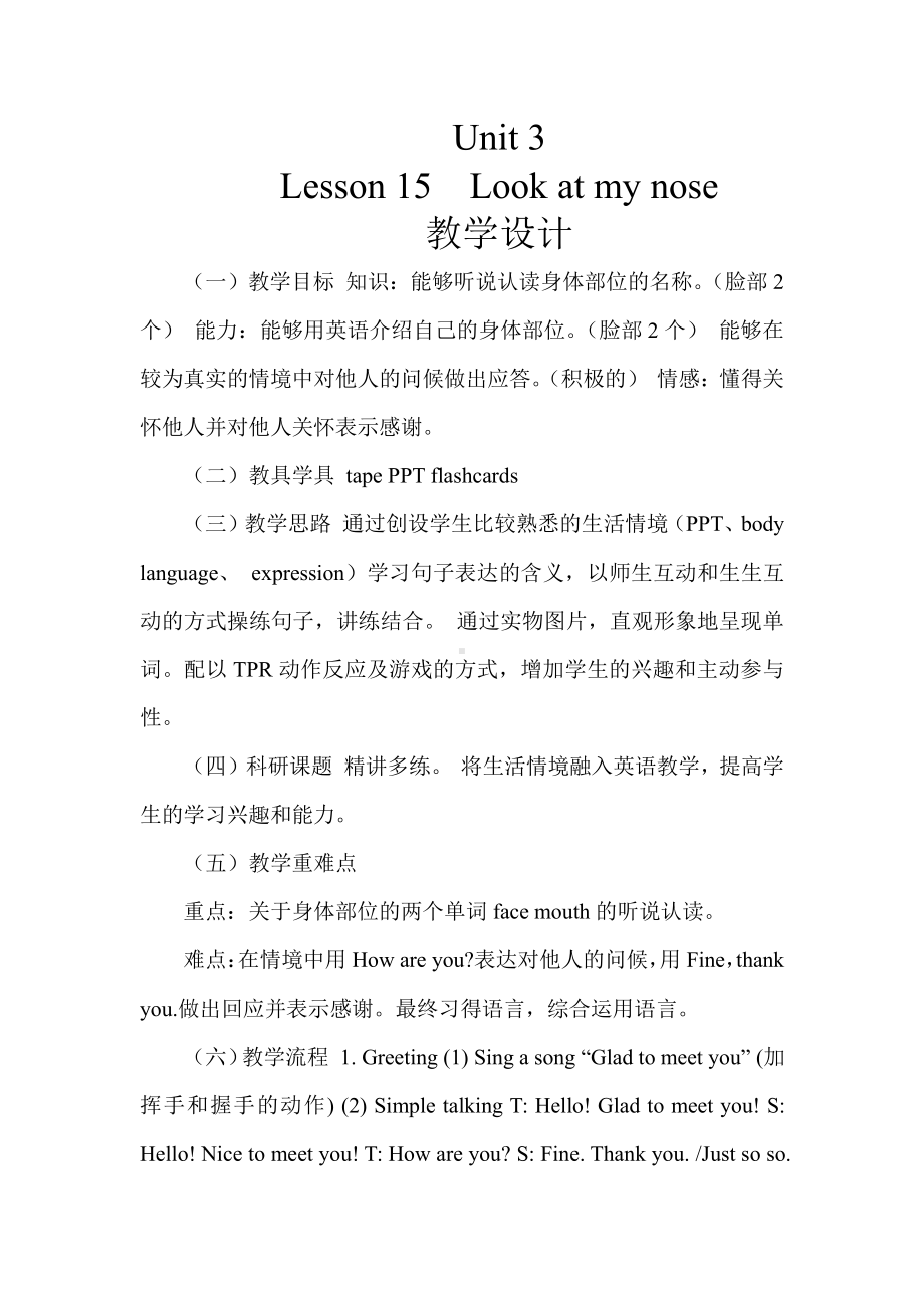 三年级上册Unit 3 Look at my nose.-Lesson 15-教案、教学设计-市级公开课-人教（精通）版(配套课件编号：205bb).doc_第1页