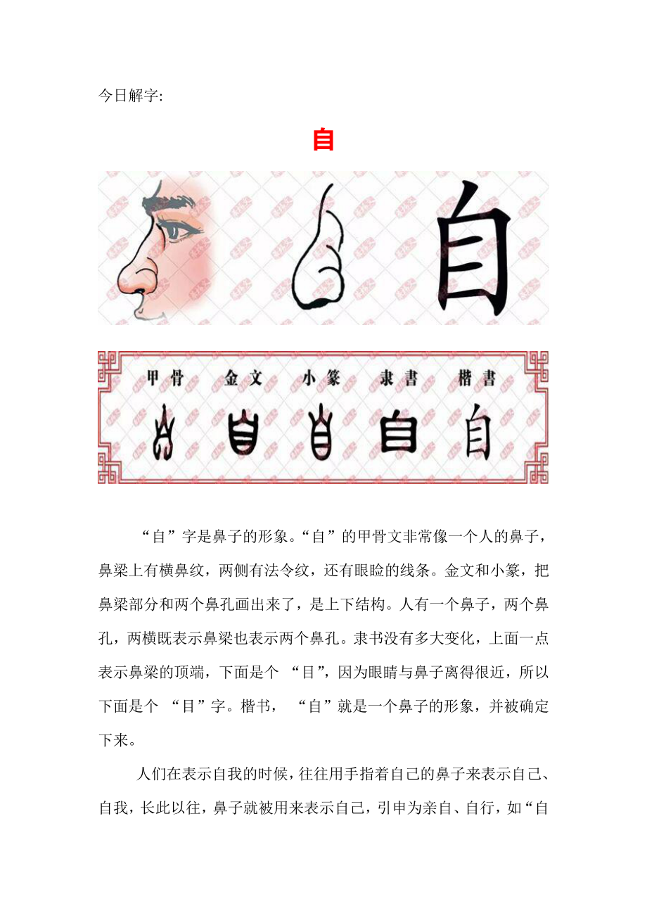 （汉字深度解析）今日解字：自.docx_第1页