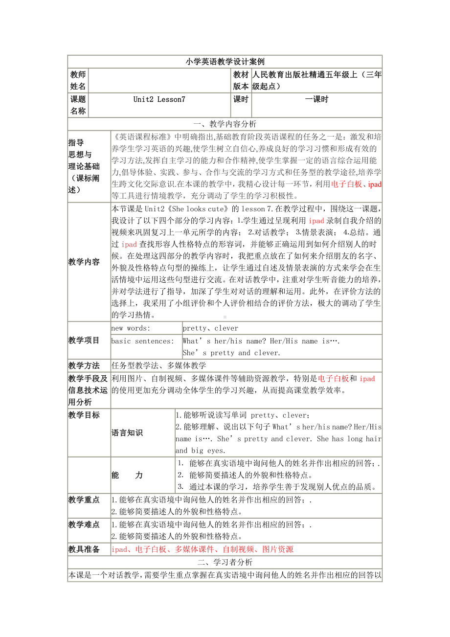 五年级上册Unit 2 She looks cute.-Lesson 7-教案、教学设计-市级公开课-人教（精通）版(配套课件编号：41f37).doc_第1页