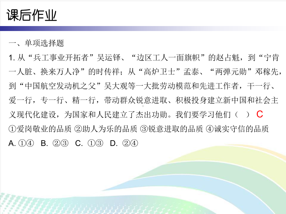 部编版八年级道德与法治上册第十课《建设美好祖国天下兴亡匹夫有责》课件 (2).ppt_第3页