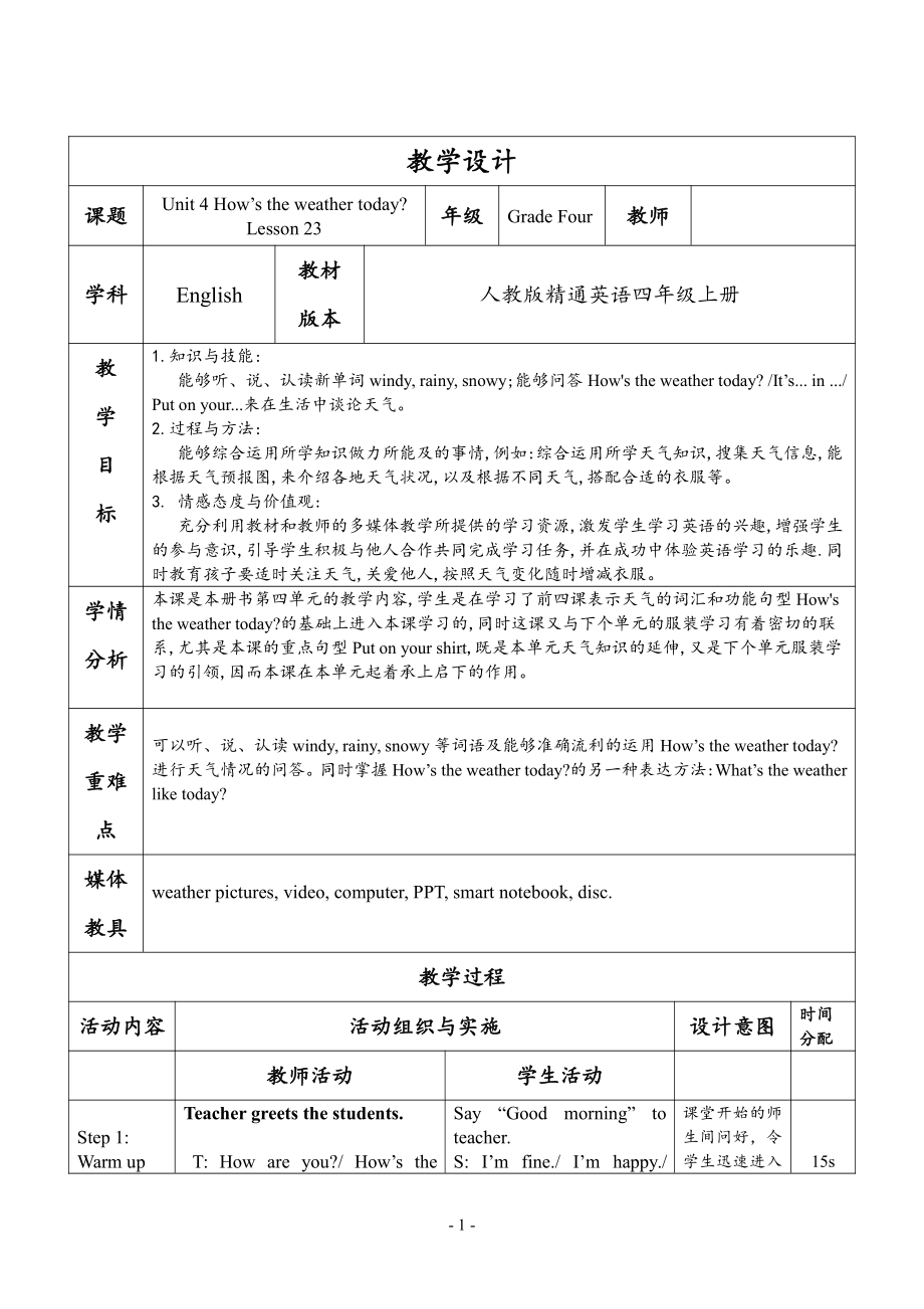 四年级上册Unit 4 How's the weather today -Lesson 23-教案、教学设计-省级公开课-人教（精通）版(配套课件编号：206ce).doc_第2页