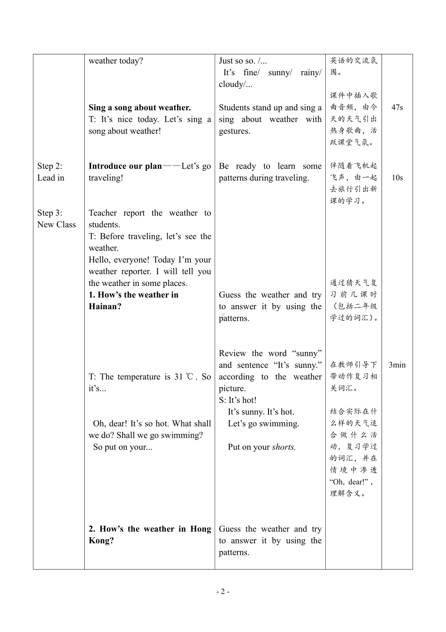 四年级上册Unit 4 How's the weather today -Lesson 23-教案、教学设计-省级公开课-人教（精通）版(配套课件编号：206ce).doc_第3页