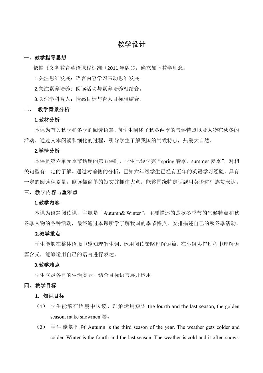 六年级上册英语Unit 6 There are four seasons in a year.-Lesson 35-教案、教学设计-省级公开课-人教（精通）版(配套课件编号：a1b30).docx_第1页