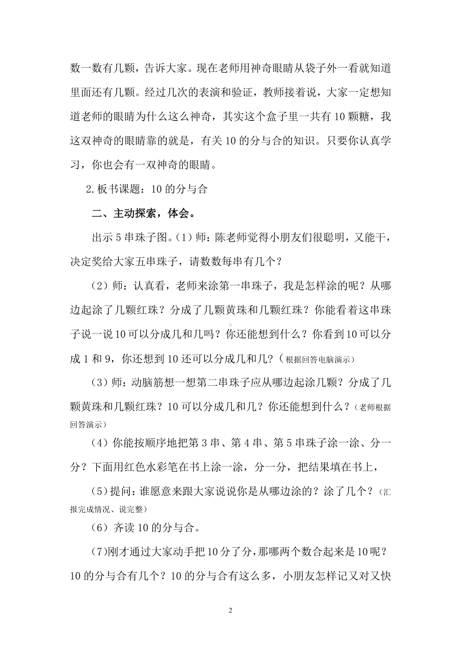 七 分与合-6.10的分与合-教案、教学设计-省级公开课-苏教版一年级上册数学(配套课件编号：e04d5).doc_第2页