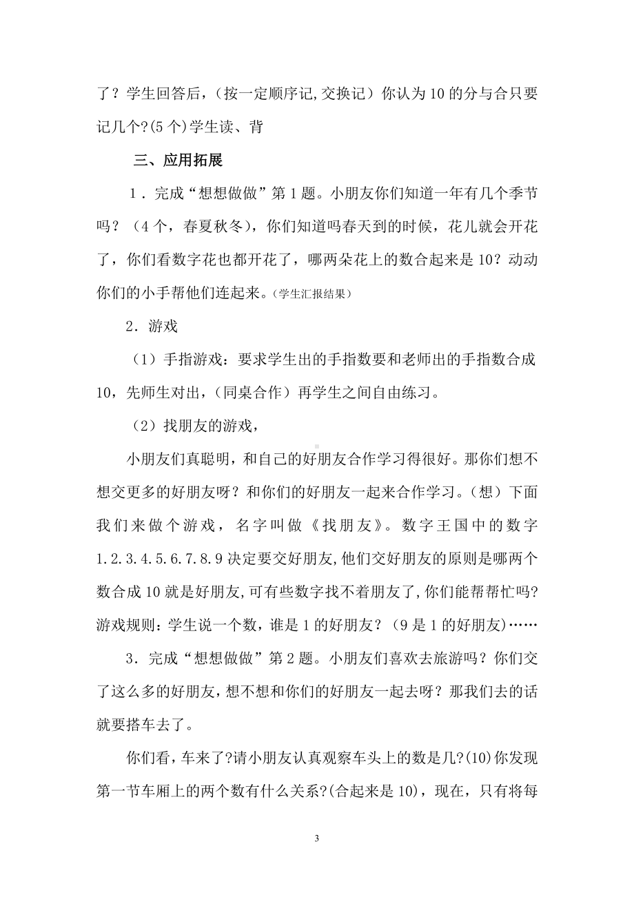 七 分与合-6.10的分与合-教案、教学设计-省级公开课-苏教版一年级上册数学(配套课件编号：e04d5).doc_第3页