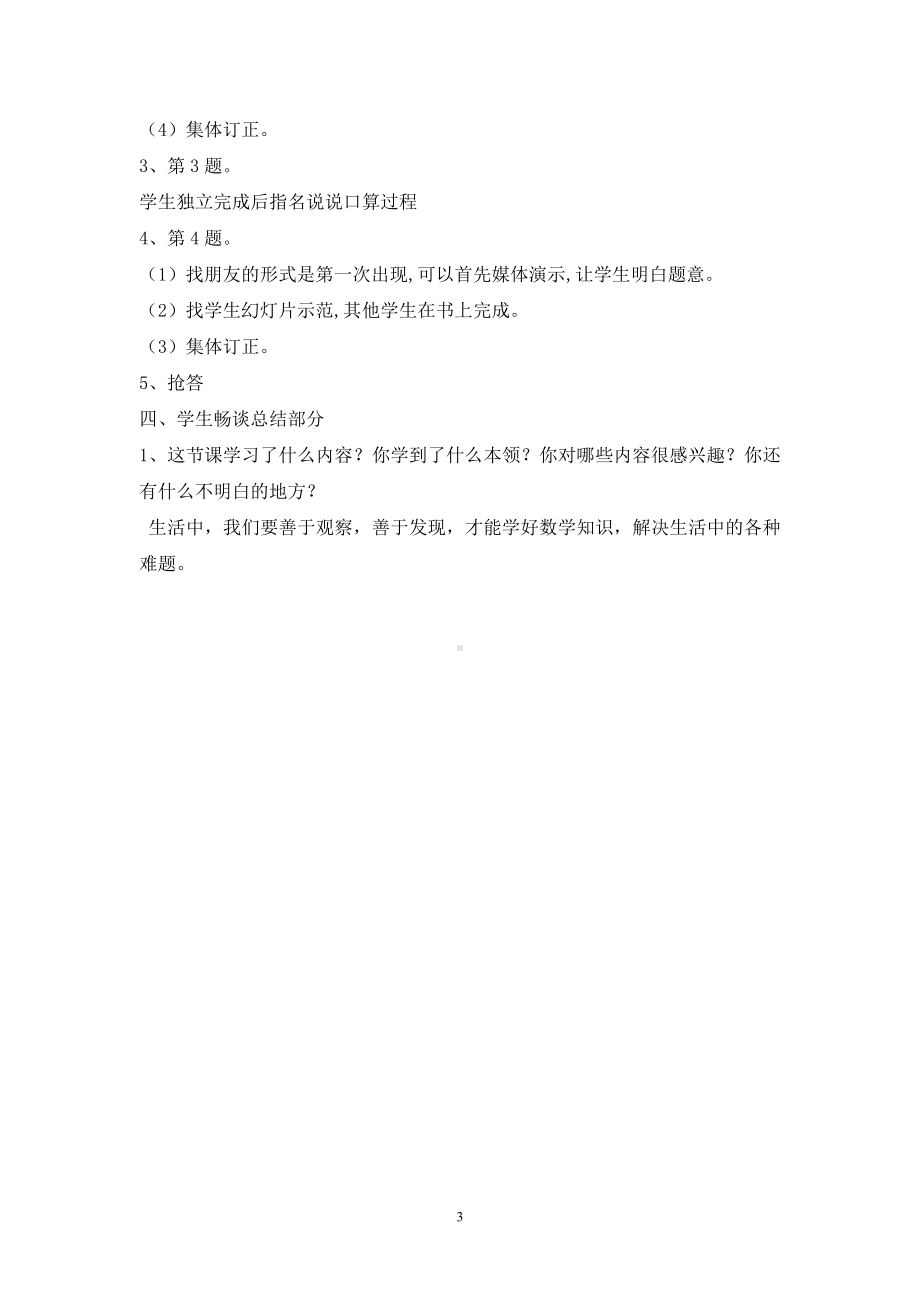 八 10以内的加法和减法-16.加减混合-教案、教学设计-市级公开课-苏教版一年级上册数学(配套课件编号：f44c2).doc_第3页