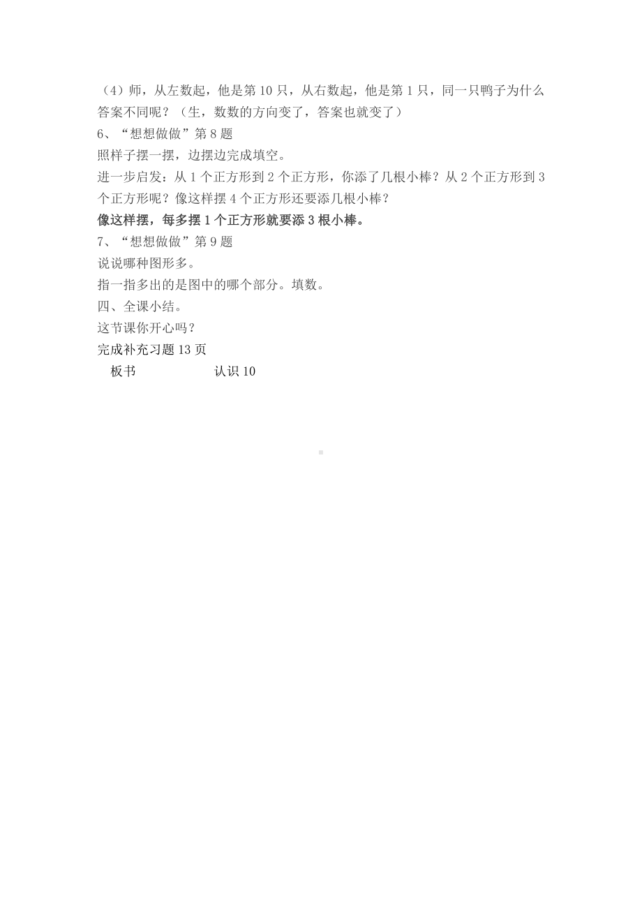 五 认数10以内的数-9.认识10-教案、教学设计-省级公开课-苏教版一年级上册数学(配套课件编号：b17c5).doc_第3页