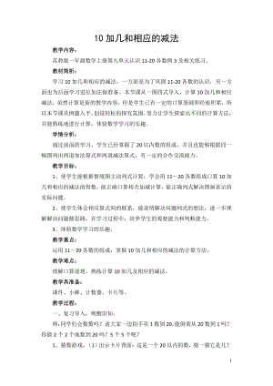 九 认识11~20各数-3.10加几和相应的减法-教案、教学设计-市级公开课-苏教版一年级上册数学(配套课件编号：f1b89).doc