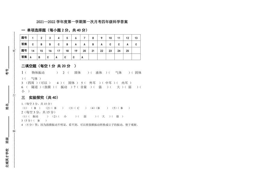 2021新青岛版（六三制）五年级上册科学第一次月考（含答案+答题卡）.zip