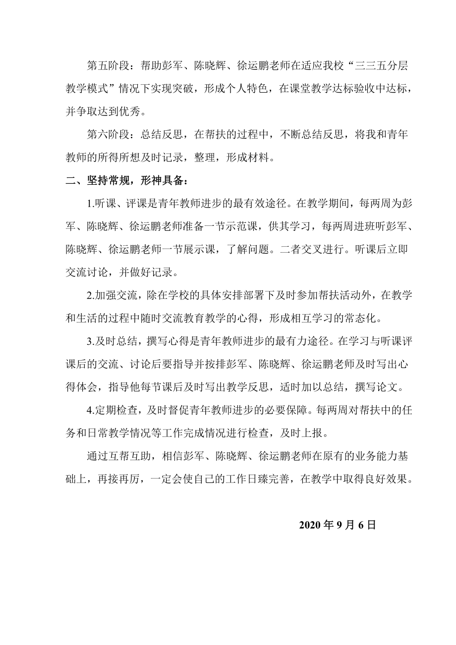 高中物理组培养指导青年教师xxxx工作计划.doc_第2页