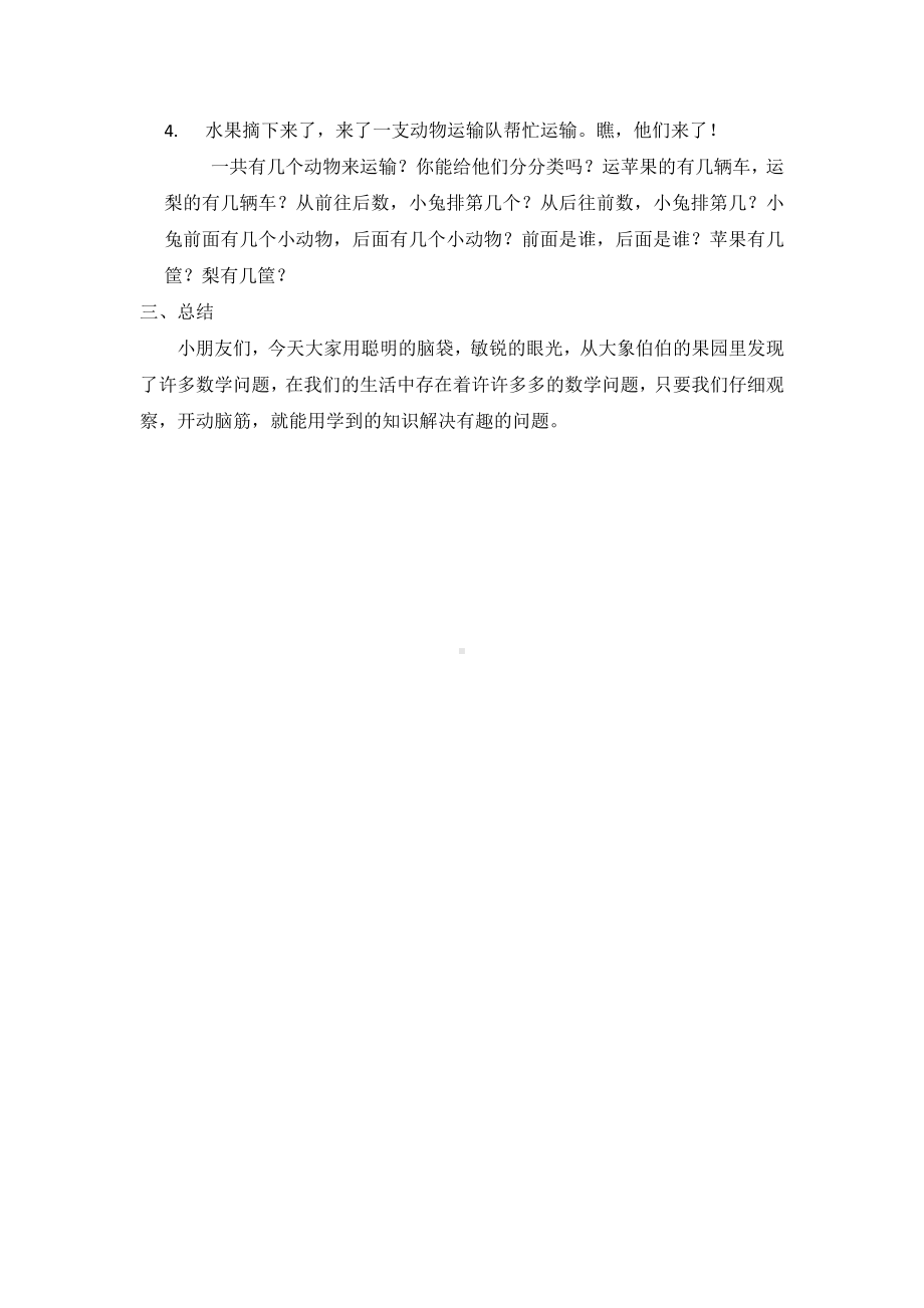 八 10以内的加法和减法-● 丰收的果园-教案、教学设计-市级公开课-苏教版一年级上册数学(配套课件编号：e06b2).docx_第2页