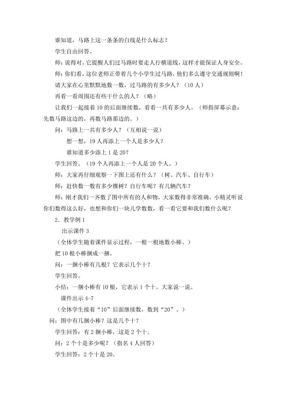 九 认识11~20各数-1.数数、读数-教案、教学设计-市级公开课-苏教版一年级上册数学(配套课件编号：d1099).doc_第2页