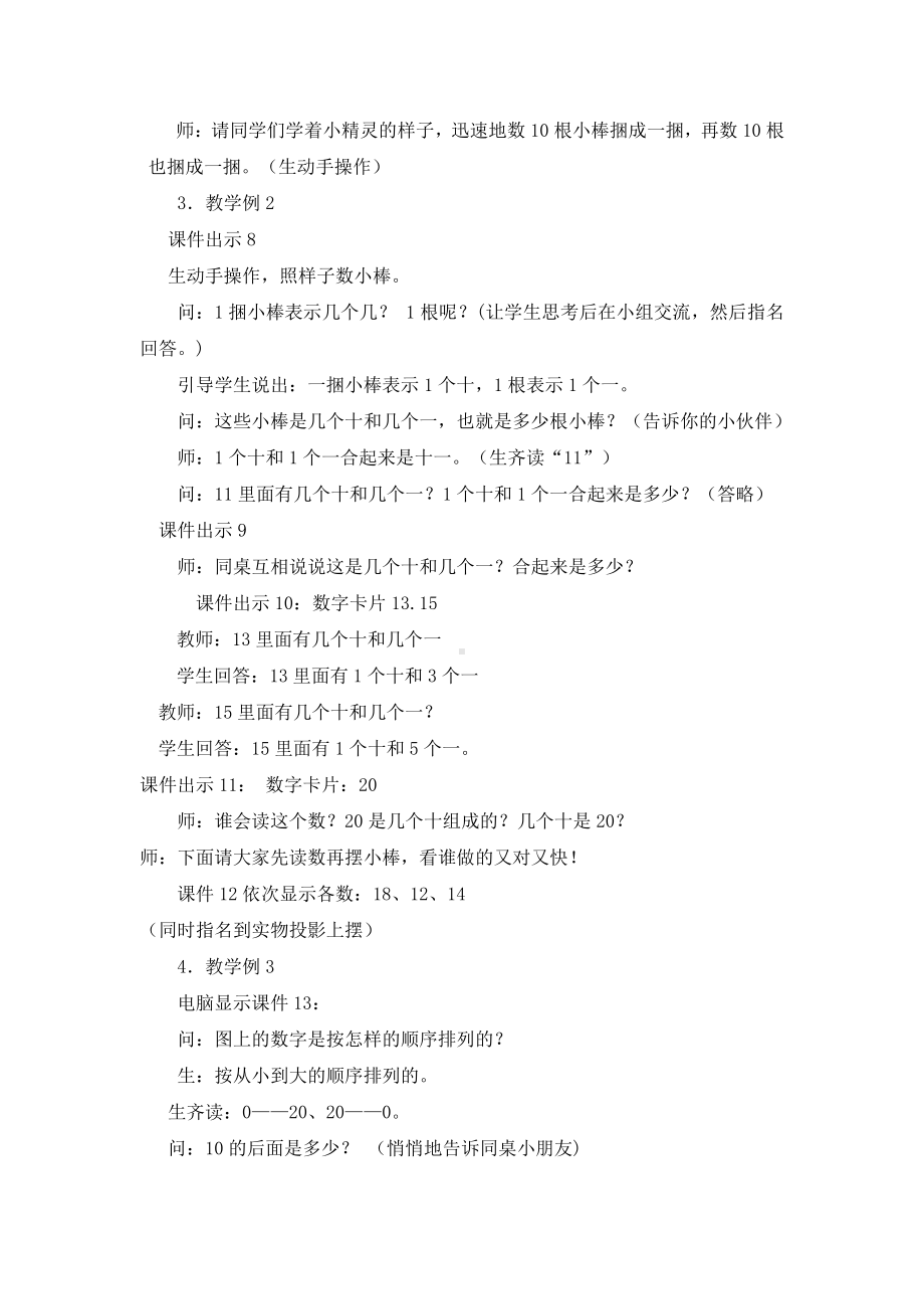 九 认识11~20各数-1.数数、读数-教案、教学设计-市级公开课-苏教版一年级上册数学(配套课件编号：d1099).doc_第3页