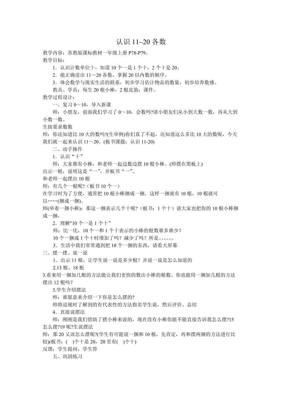 九 认识11~20各数-1.数数、读数-ppt课件-(含教案)-市级公开课-苏教版一年级上册数学(编号：20cf4).zip