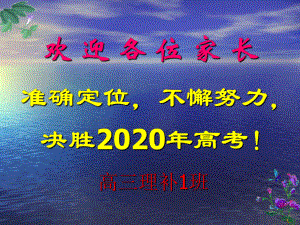 2022届高三家长会ppt课件.ppt