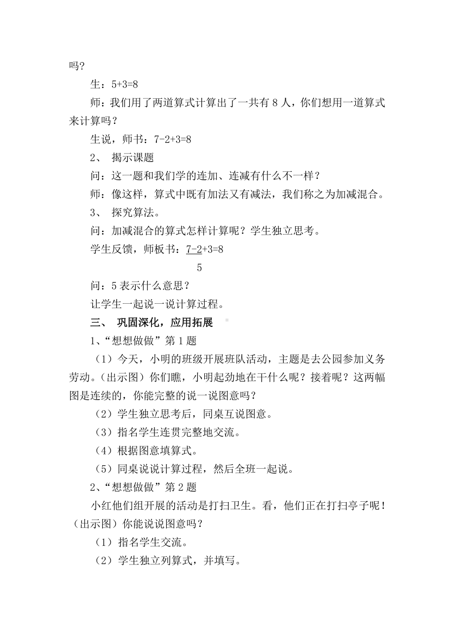 八 10以内的加法和减法-16.加减混合-教案、教学设计-市级公开课-苏教版一年级上册数学(配套课件编号：00512).doc_第2页