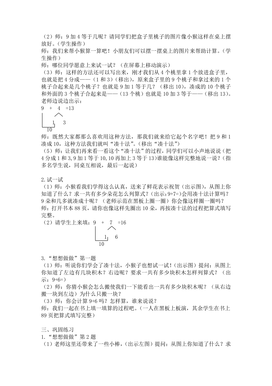 十 20以内的进位加法-1.9加几-教案、教学设计-市级公开课-苏教版一年级上册数学(配套课件编号：1011b).doc_第2页