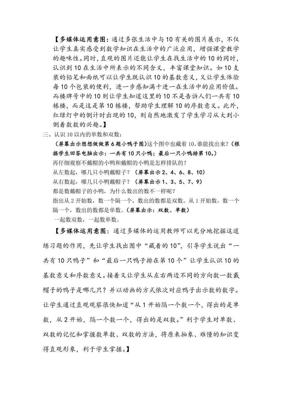 五 认数10以内的数-9.认识10-教案、教学设计-市级公开课-苏教版一年级上册数学(配套课件编号：c0322).doc_第3页