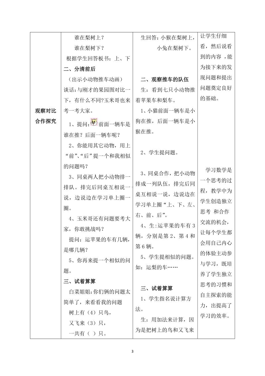 八 10以内的加法和减法-● 丰收的果园-教案、教学设计-省级公开课-苏教版一年级上册数学(配套课件编号：618b5).docx_第3页