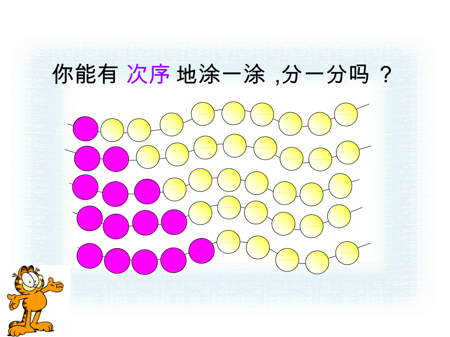 七 分与合-6.10的分与合-ppt课件-(含教案)-市级公开课-苏教版一年级上册数学(编号：c071d).zip