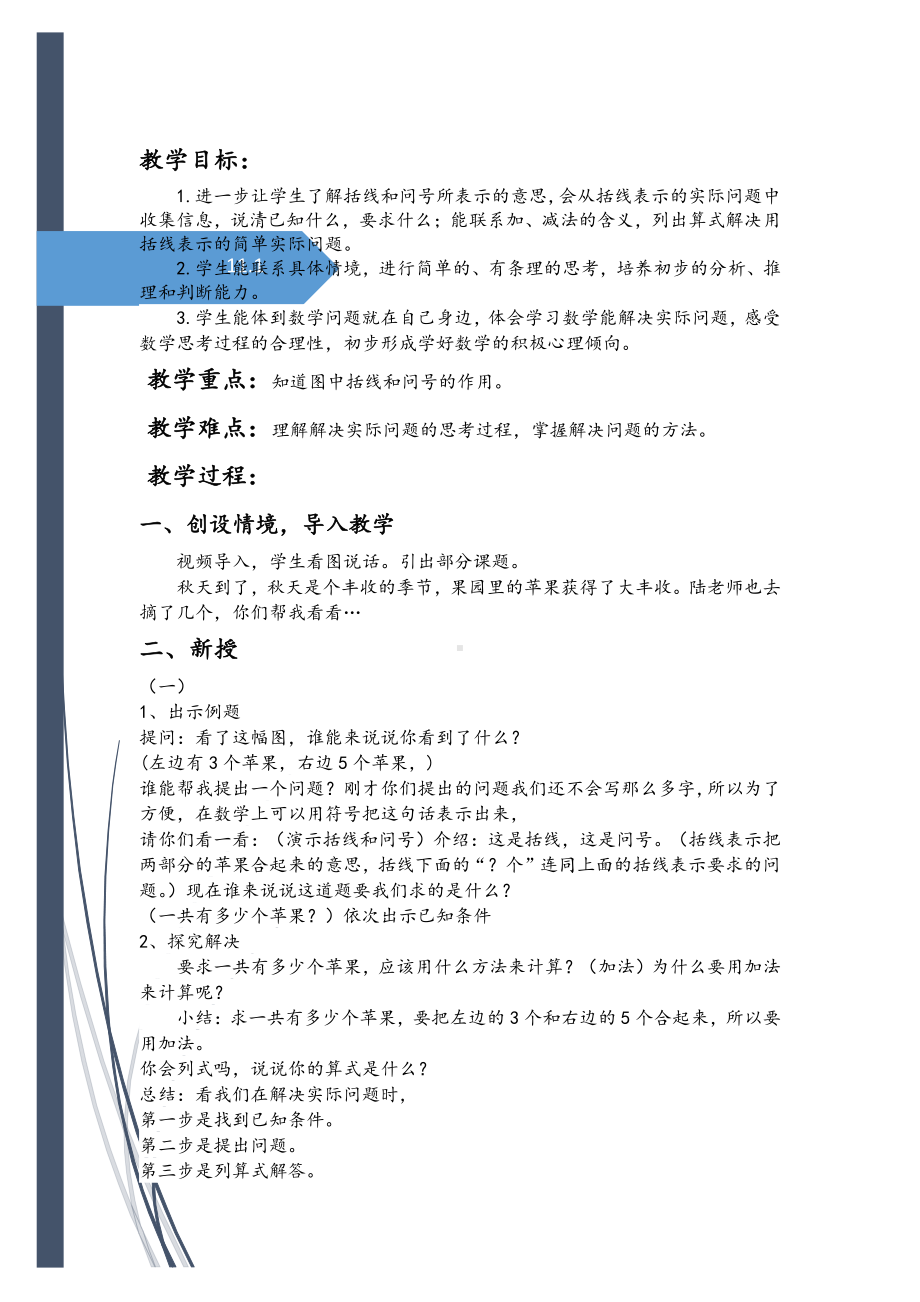 八 10以内的加法和减法-9.看图列式计算-教案、教学设计-市级公开课-苏教版一年级上册数学(配套课件编号：20503).docx_第1页