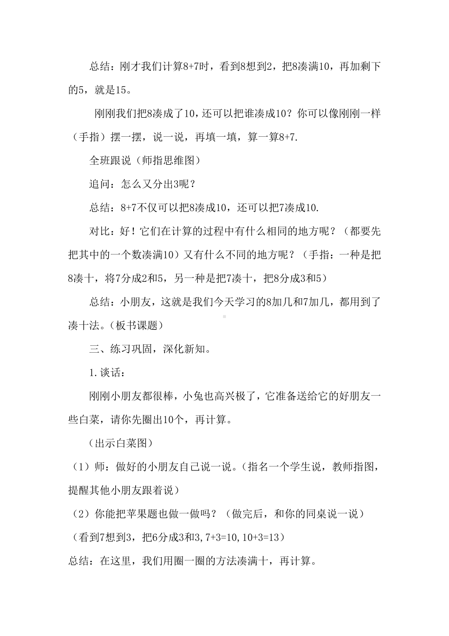 十 20以内的进位加法-3.8、7加几-教案、教学设计-市级公开课-苏教版一年级上册数学(配套课件编号：d0146).doc_第3页