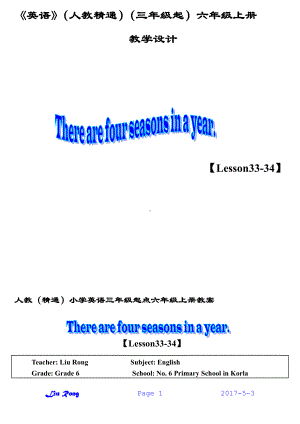 六年级上册英语Unit 6 There are four seasons in a year.-Lesson 33-教案、教学设计-省级公开课-人教（精通）版(配套课件编号：11baa).doc