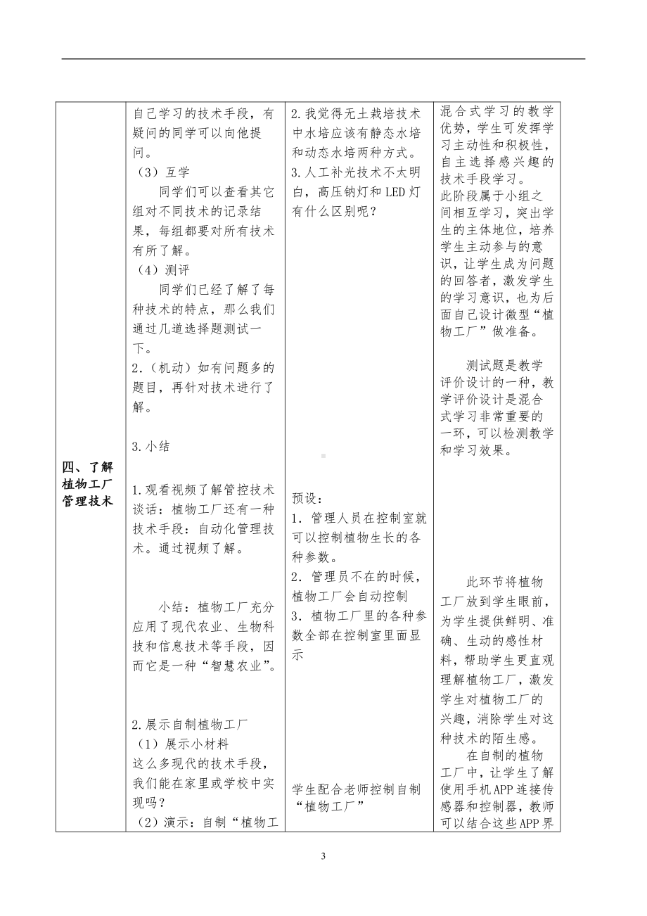 2021新鄂教版六年级上册科学5.16 《走进植物工厂》教案（表格式）.doc_第3页