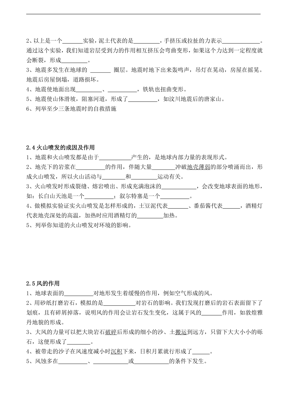 2021新教科版五年级上册科学第二单元知识总结填空（含答案）.doc_第2页