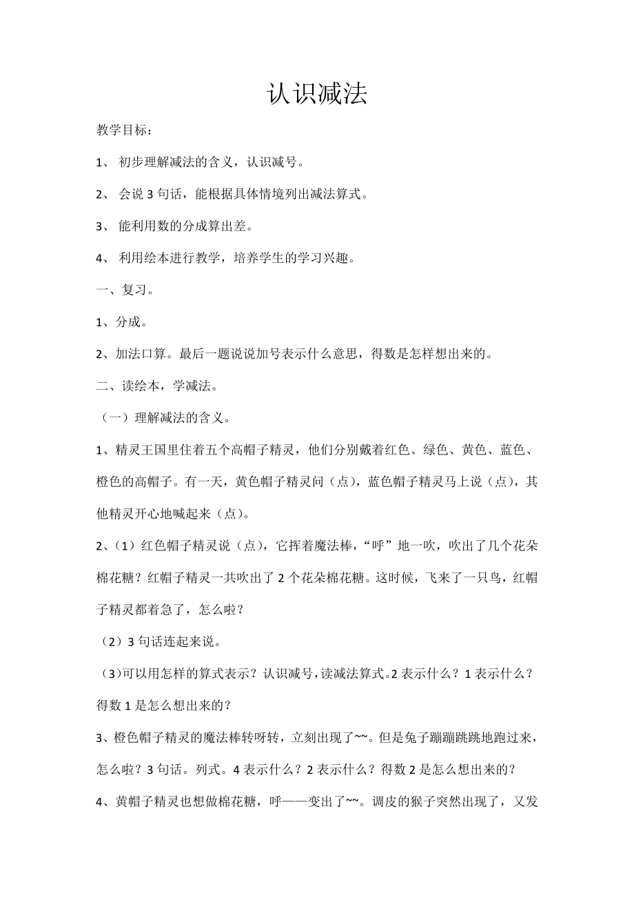 八 10以内的加法和减法-2.5以内的减法-教案、教学设计-市级公开课-苏教版一年级上册数学(配套课件编号：40551).docx_第1页