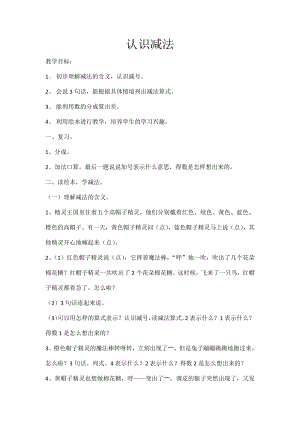 八 10以内的加法和减法-2.5以内的减法-教案、教学设计-市级公开课-苏教版一年级上册数学(配套课件编号：40551).docx