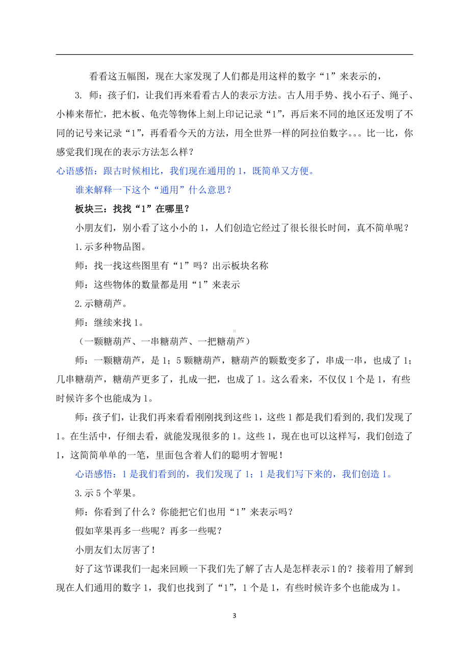 一 数一数-教案、教学设计-市级公开课-苏教版一年级上册数学(配套课件编号：4187c).doc_第3页