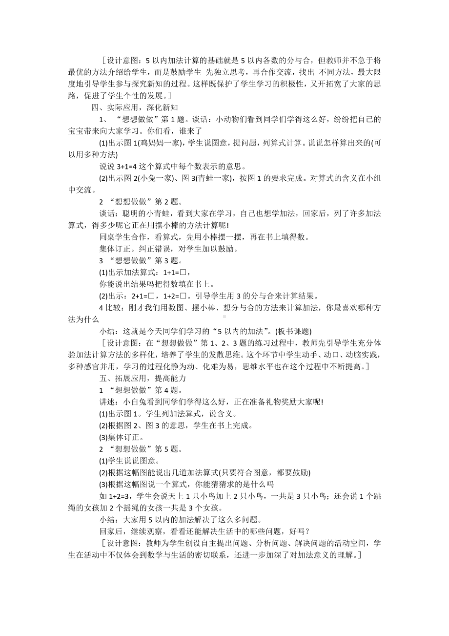 八 10以内的加法和减法-1.5以内的加法-教案、教学设计-市级公开课-苏教版一年级上册数学(配套课件编号：50b22).docx_第2页