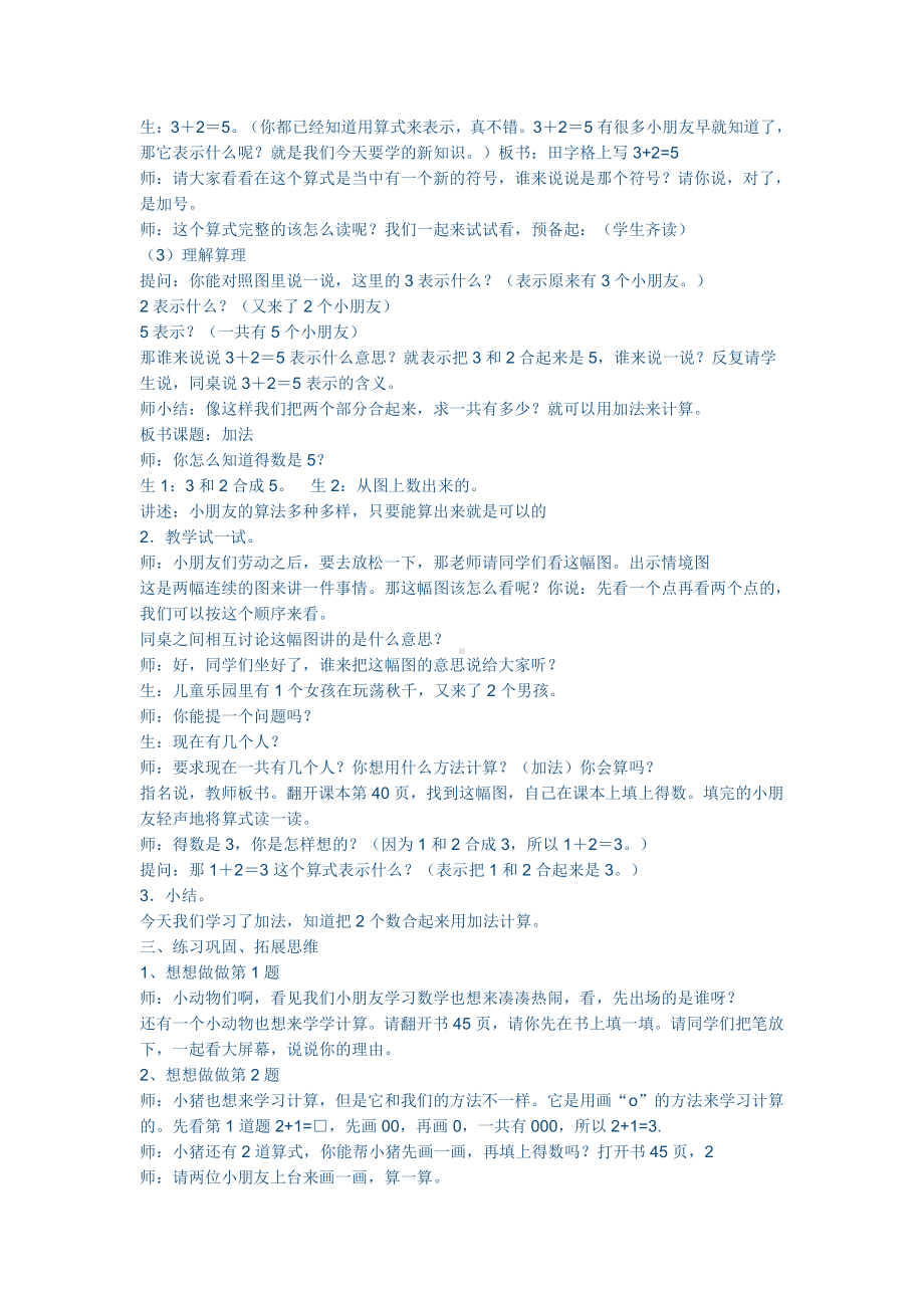 八 10以内的加法和减法-1.5以内的加法-教案、教学设计-市级公开课-苏教版一年级上册数学(配套课件编号：80466).doc_第2页